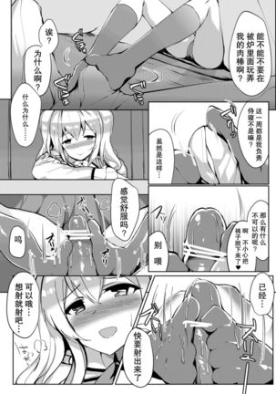Kashima in Kotatsu+ - Page 5