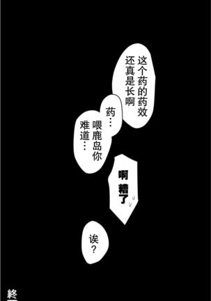 Kashima in Kotatsu+ - Page 18