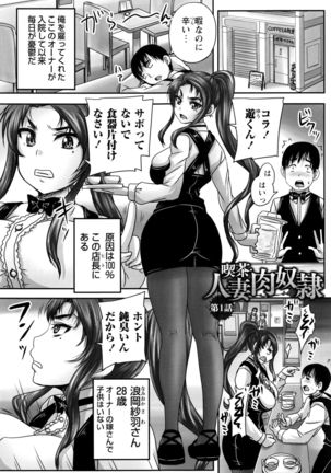 Kissa Hitozuma Nikudorei - Page 8