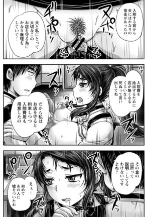 Kissa Hitozuma Nikudorei - Page 45