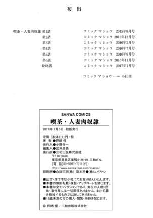 Kissa Hitozuma Nikudorei - Page 215