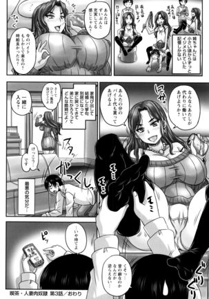 Kissa Hitozuma Nikudorei - Page 99