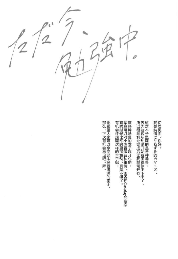Tadaima, Benkyochu.