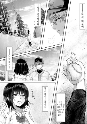 Natsukage ~Kanojo o Netorareta Saigo no Natsu~ - Page 12