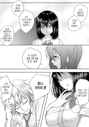 Natsukage ~Kanojo o Netorareta Saigo no Natsu~ - Page 16