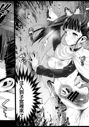 Kanao Muhyoujou Kan - RAPE OF DEMON SLAYER 3 Page #18