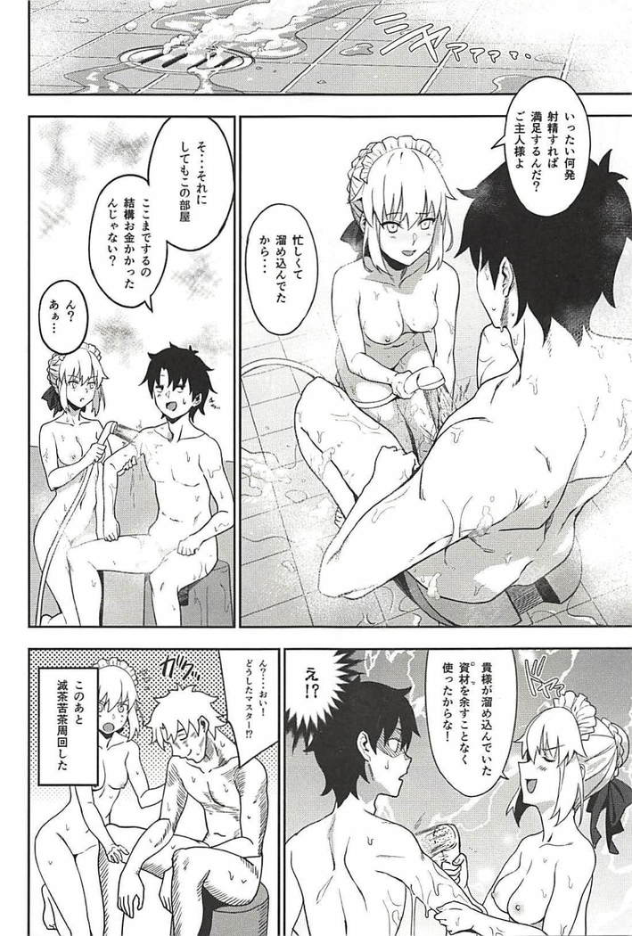 Chaldea Soap SSS-kyuu Gohoushi Maid