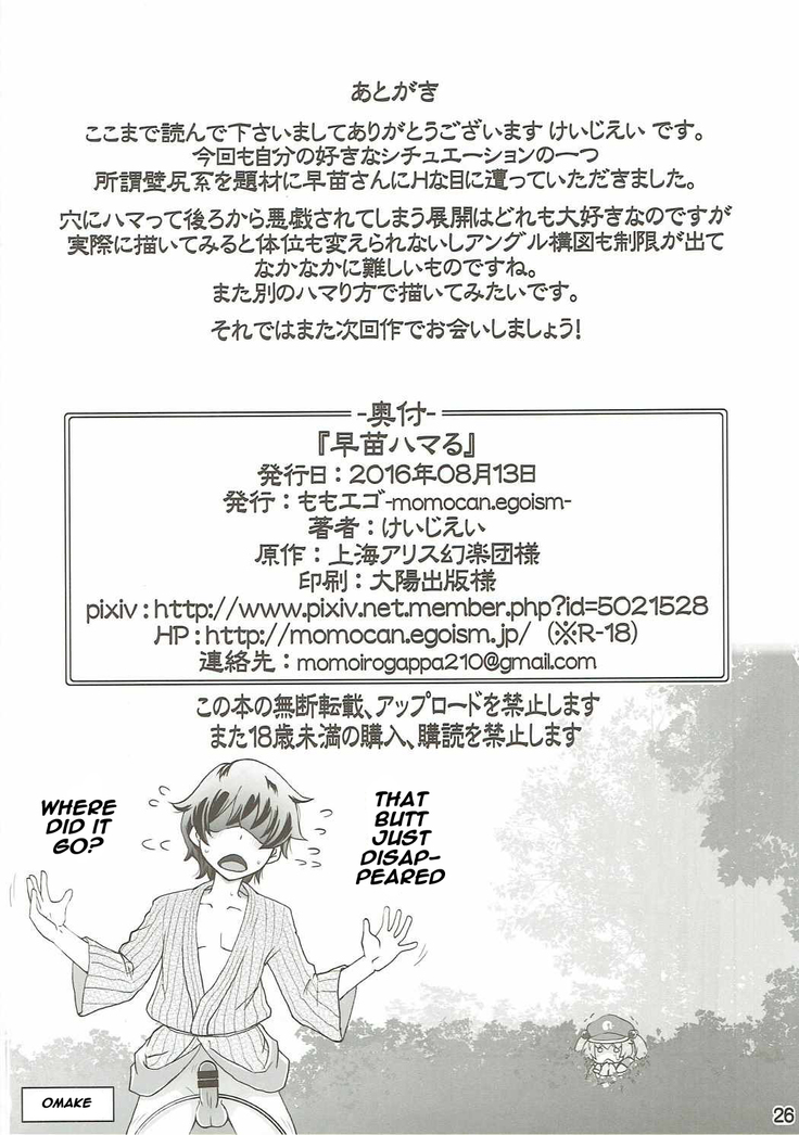 Sanae Hamaru
