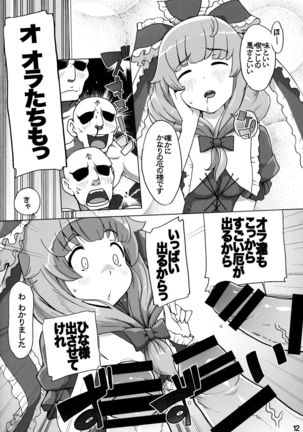 Hina-sama wa Megami - Page 11