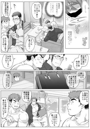 Futarikiri no Shuumatsu Kouhen Page #5