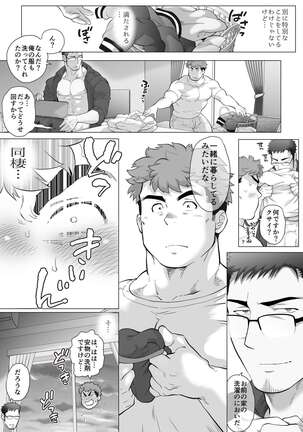 Futarikiri no Shuumatsu Kouhen Page #7