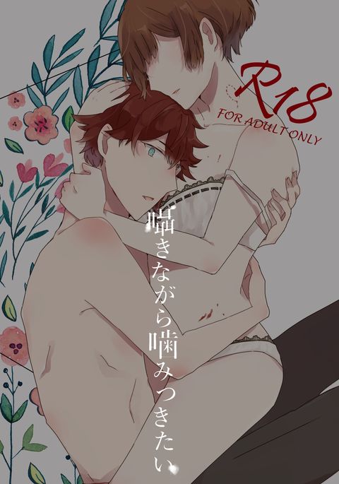 Sasayaki nagara kamitsuki tai