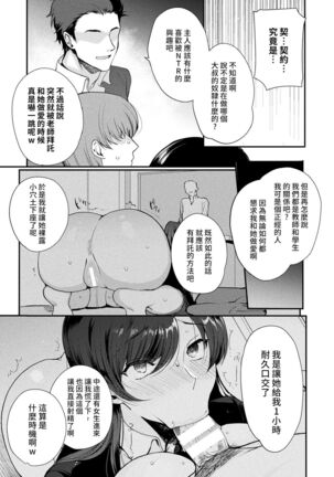 TS Immoral Kouhen Page #10