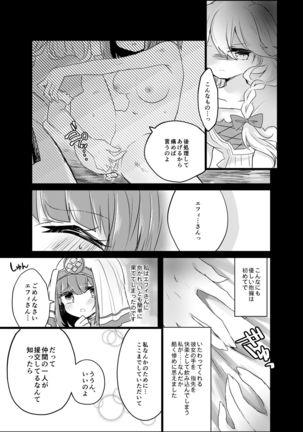 Watashi ga Koroshita Seijyo - Page 5