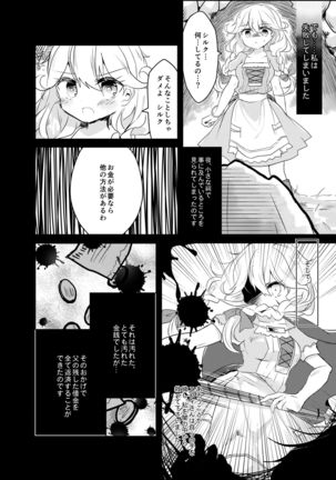 Watashi ga Koroshita Seijyo Page #4