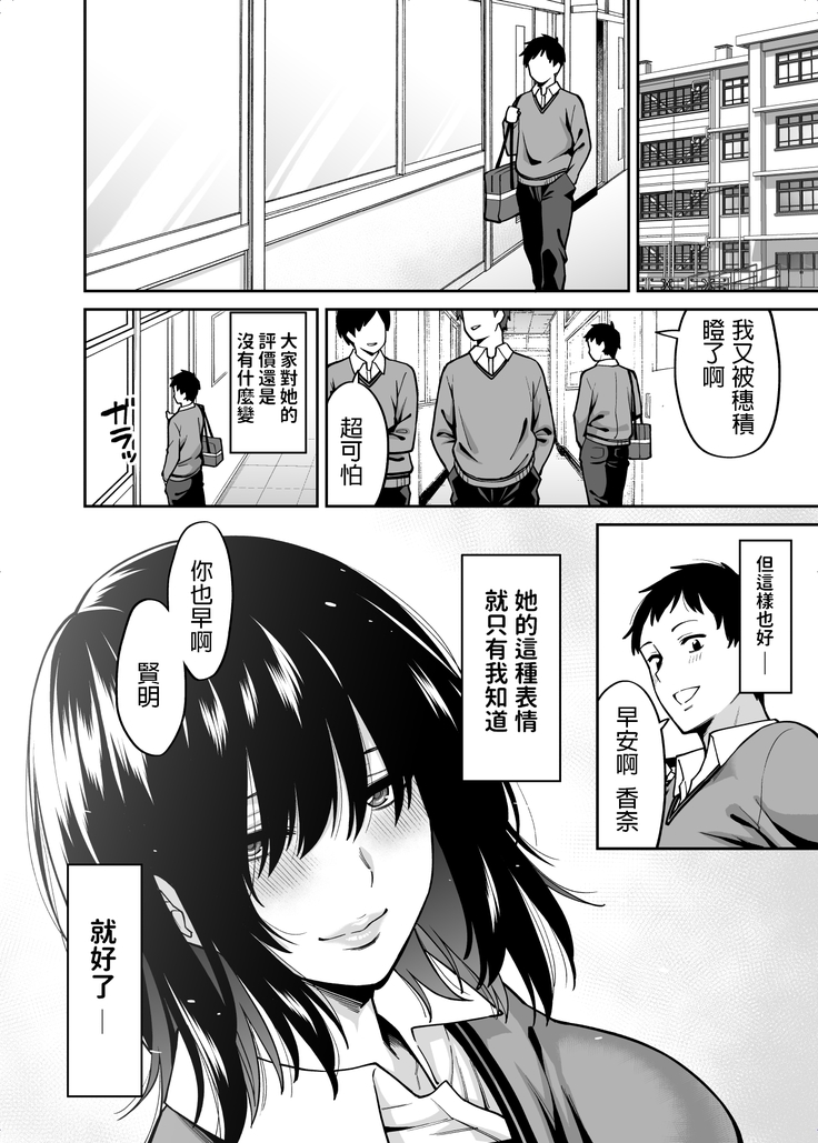Metsuki no Warui Class no Anoko