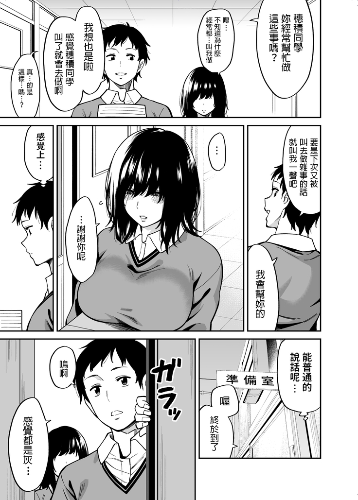 Metsuki no Warui Class no Anoko