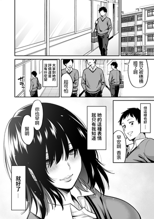 Metsuki no Warui Class no Anoko - Page 40