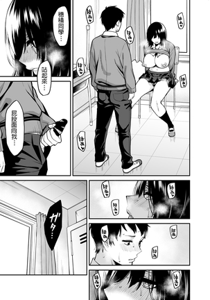 Metsuki no Warui Class no Anoko Page #25