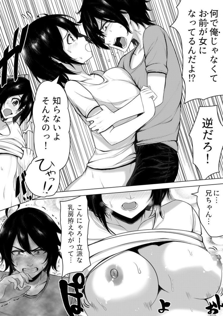 Ore no Hou ga Omae yori mo Onna ni Naritai no ni