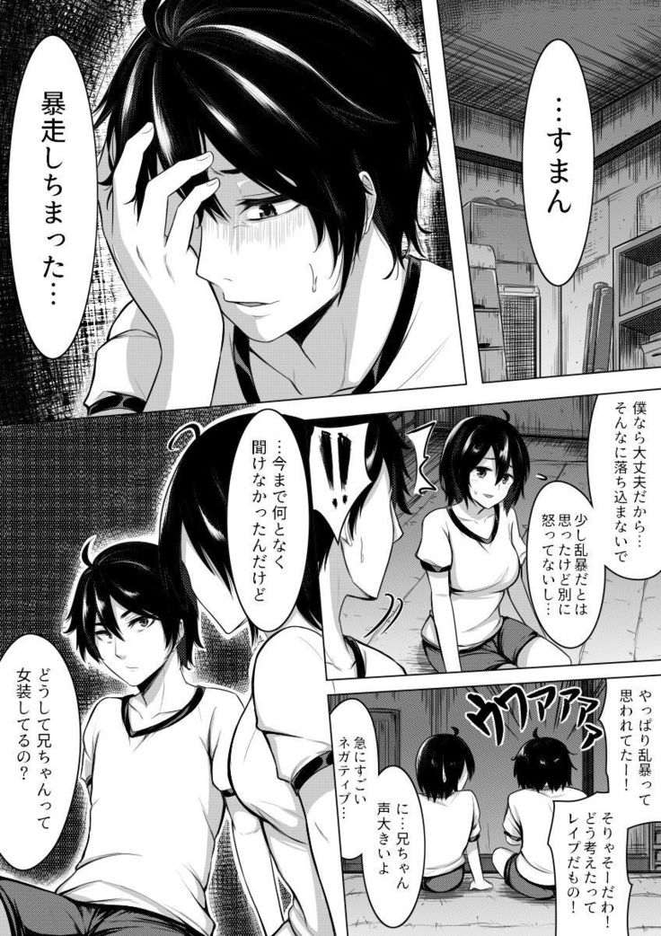 Ore no Hou ga Omae yori mo Onna ni Naritai no ni