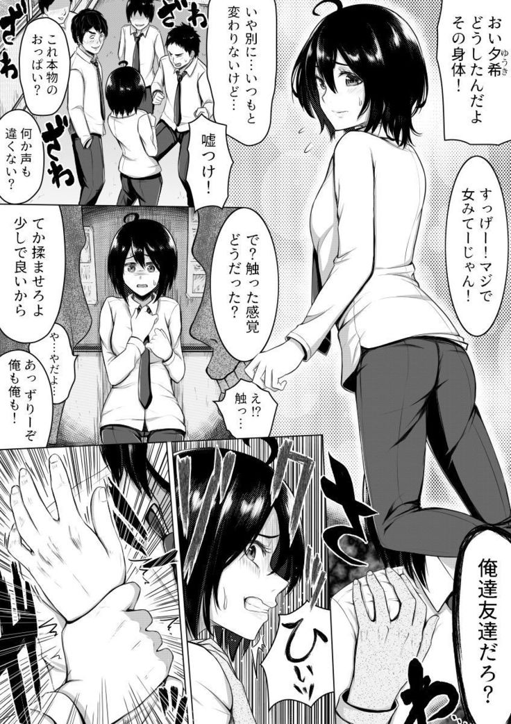 Ore no Hou ga Omae yori mo Onna ni Naritai no ni