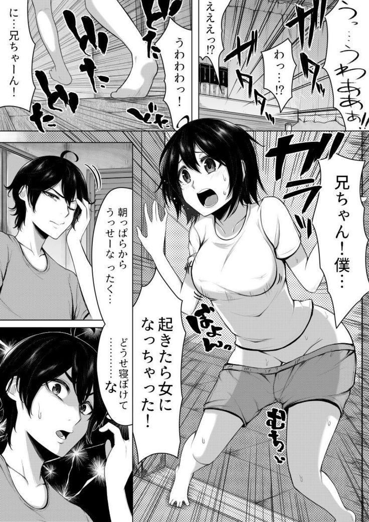 Ore no Hou ga Omae yori mo Onna ni Naritai no ni