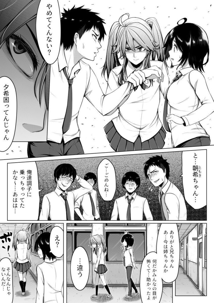 Ore no Hou ga Omae yori mo Onna ni Naritai no ni