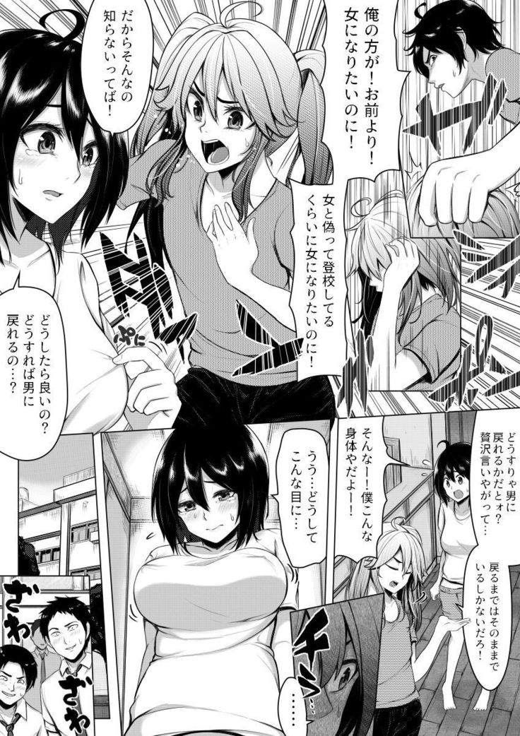 Ore no Hou ga Omae yori mo Onna ni Naritai no ni