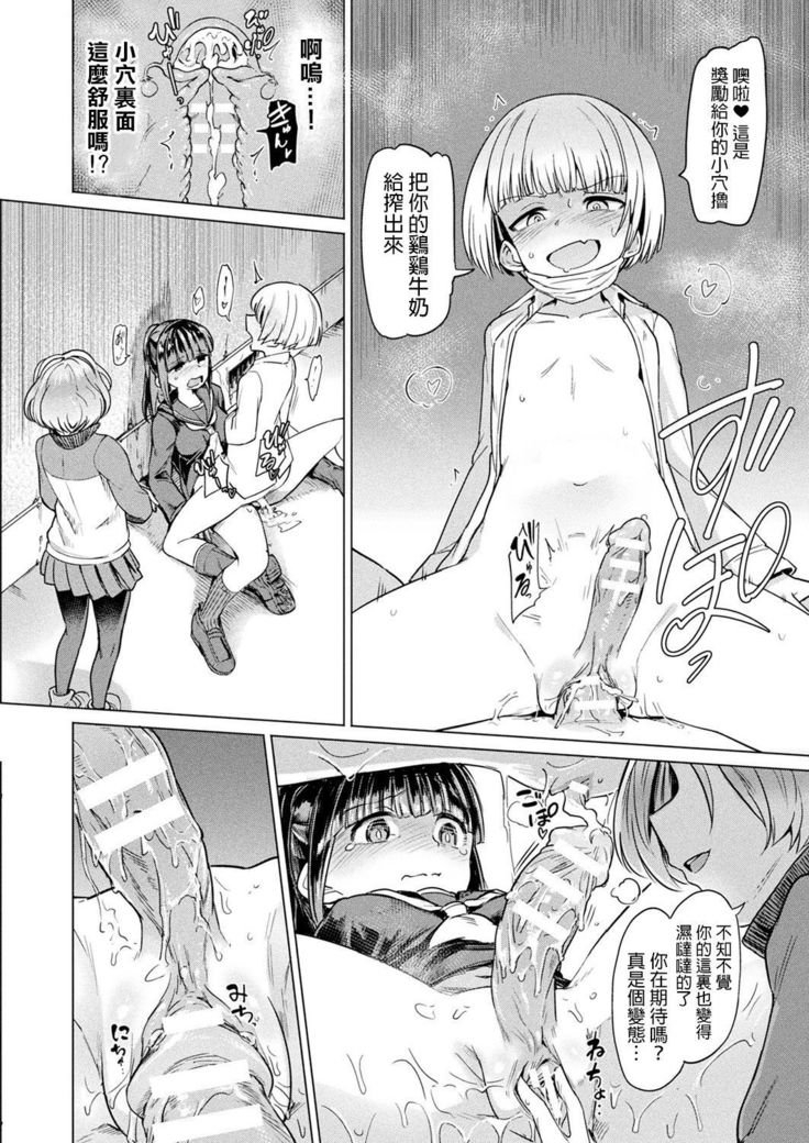 Nakata-san to Jaaku na Futanari Motokano Gundan