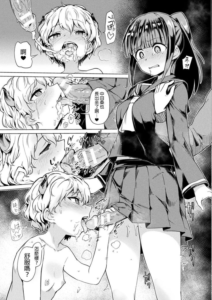 Nakata-san to Jaaku na Futanari Motokano Gundan