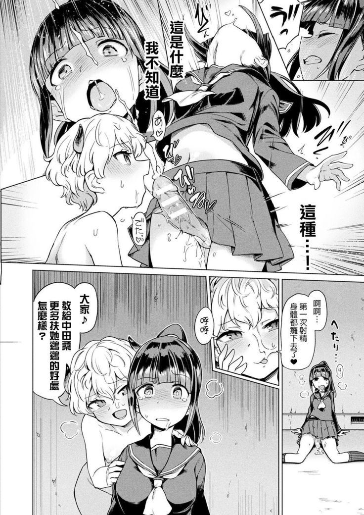 Nakata-san to Jaaku na Futanari Motokano Gundan