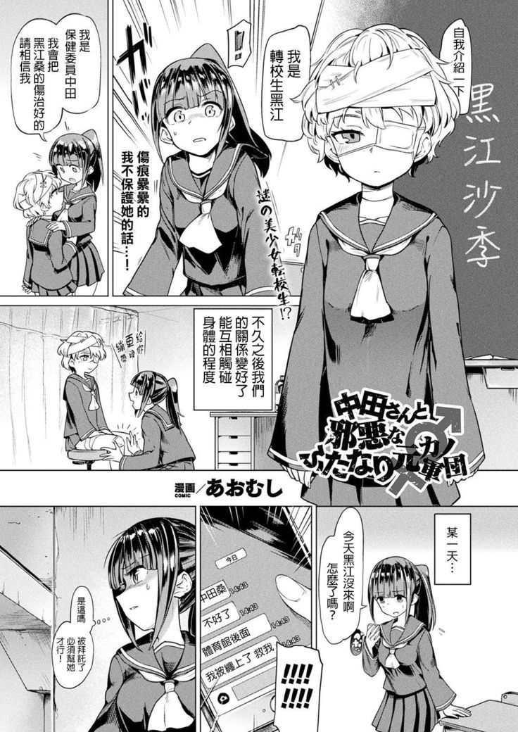 Nakata-san to Jaaku na Futanari Motokano Gundan