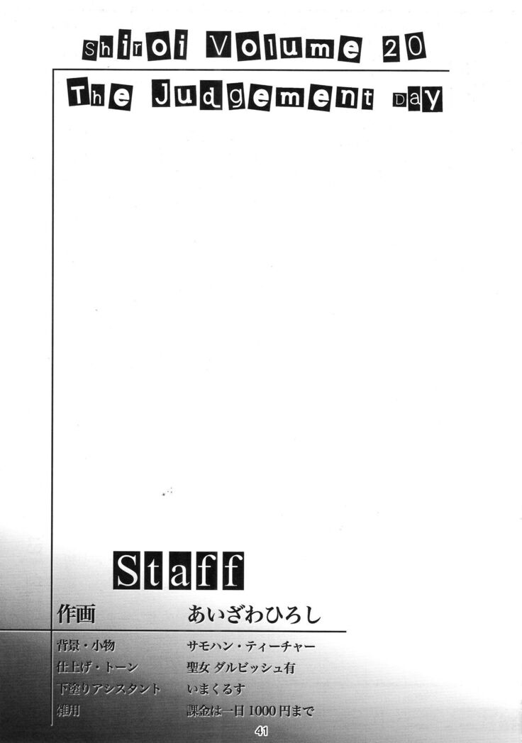 Shiori Volume - 20 - The judgement day