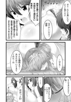 Night Bound ◆ Aubade Vol 7 Ch 31 - 36 Page #22