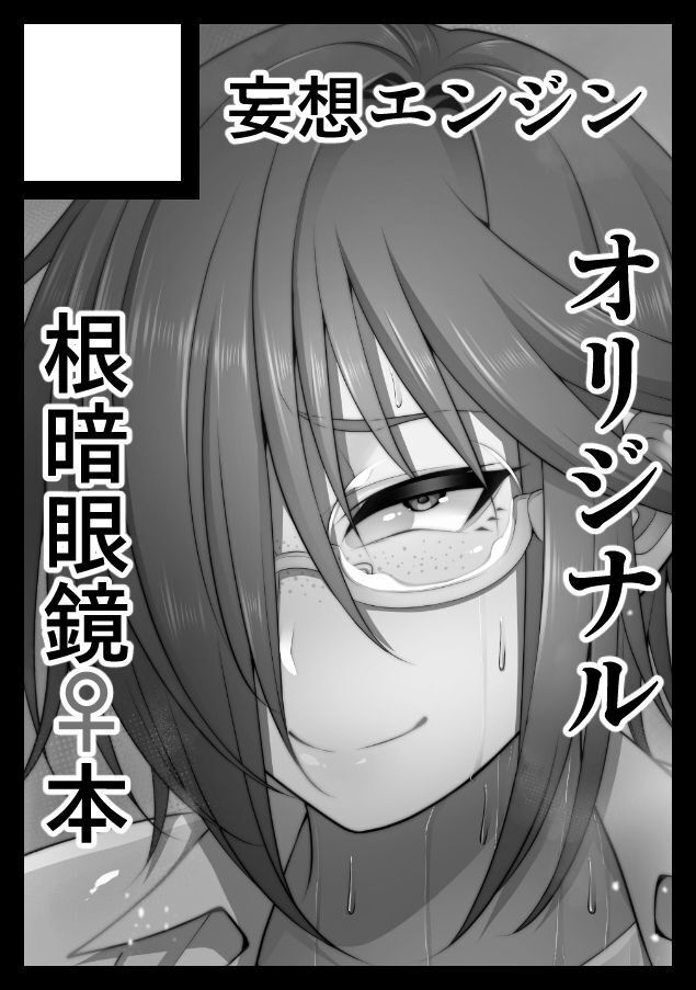 Nekura Megane ♀