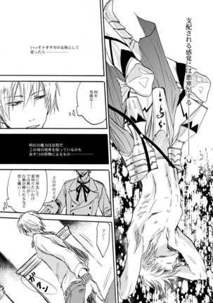 Yasashii Reiju no Shibarikata Page #18