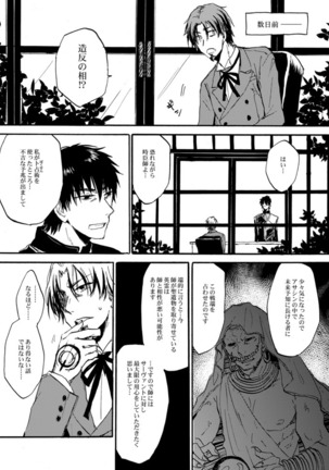 Yasashii Reiju no Shibarikata - Page 6