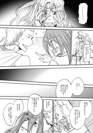 Yasashii Reiju no Shibarikata - Page 15