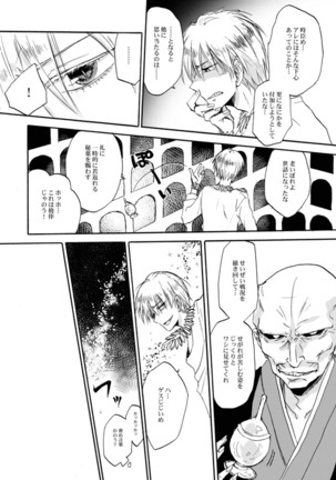 Yasashii Reiju no Shibarikata Page #28