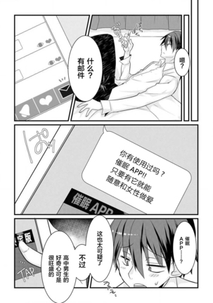 催眠ディスティネーション Page #5