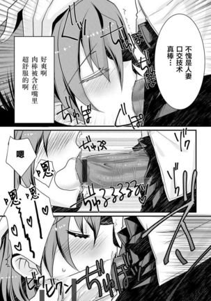 催眠ディスティネーション Page #13