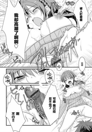 催眠ディスティネーション Page #17