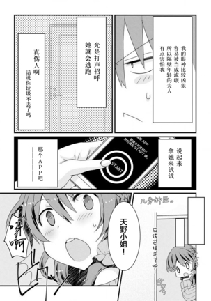 催眠ディスティネーション Page #8