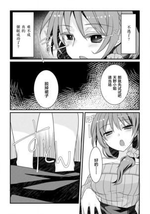 催眠ディスティネーション Page #10