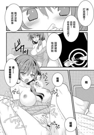 催眠ディスティネーション Page #15