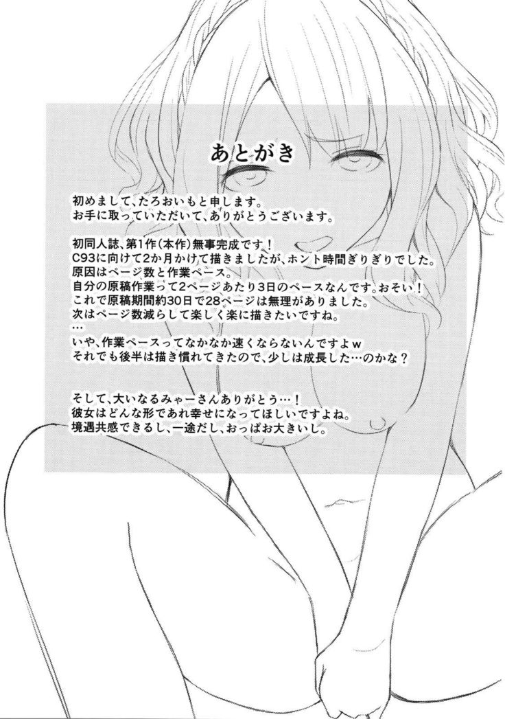 Miyako Estrus