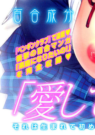 Shoujo Seiiki - Girl Sanctuary Page #200