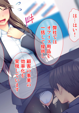 デキる女はアラサー処女！？ 女上司とのイチャラブ職場内セックス！ - Page 59