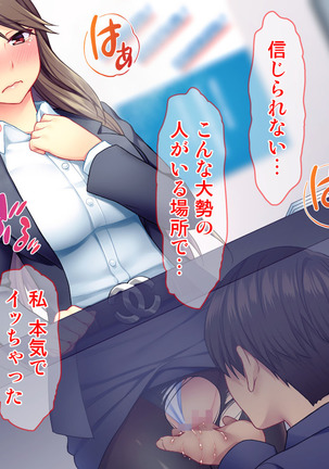 デキる女はアラサー処女！？ 女上司とのイチャラブ職場内セックス！ Page #65